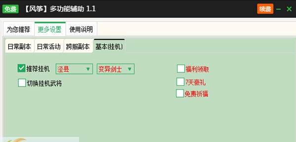 新浪圣火明尊辅助工具 v2.3.9