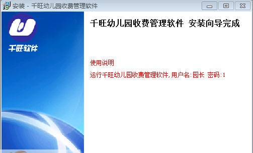 千旺幼儿园收费管理软件 v3.14