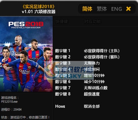 实况足球2018六项修改器 婵＄偛顑呭&ugrave;閿嬪閹烘瀚夐柛顐ｇ箓椤ㄦ硣1.5