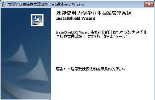 力创毕业生档案管理系统 v1.4