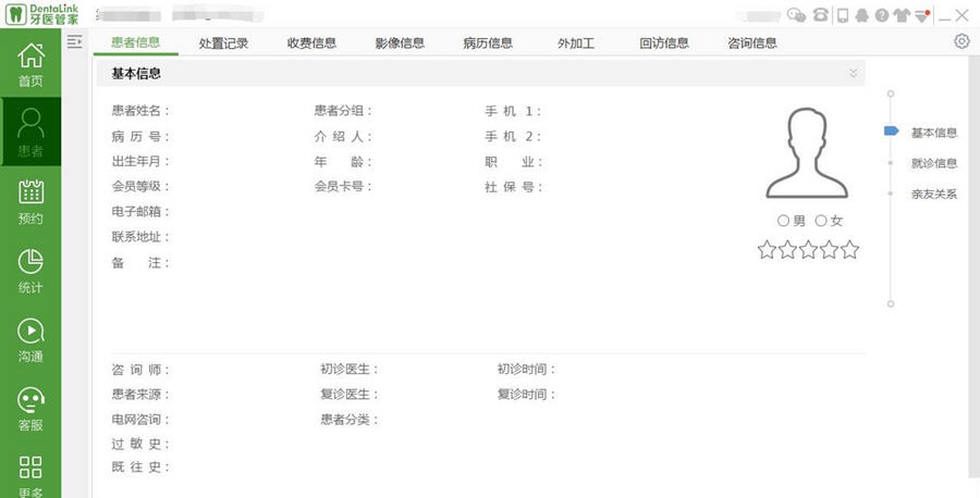 牙医管家口腔管理软件 v3.11.0.9