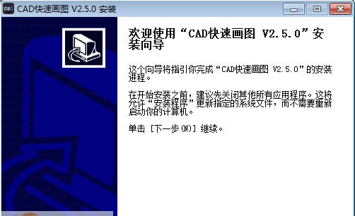 CAD快速画图 v2.5.5