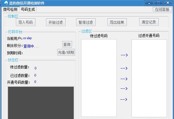 蓝豹微信检测开通软件 v1.5