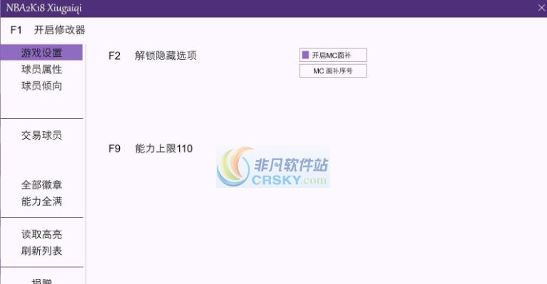 NBA2K18全版本修改器 v3.5