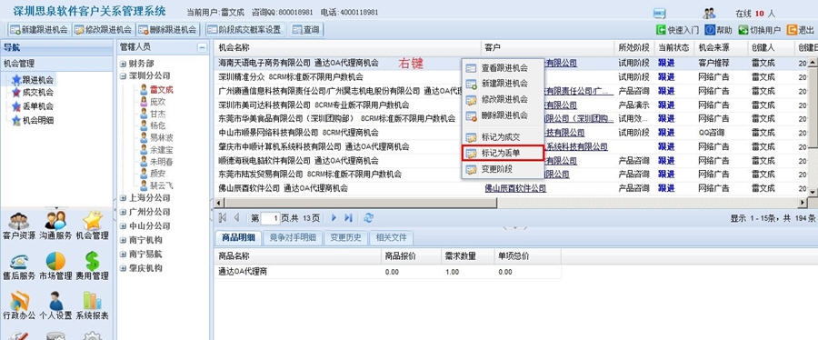 8CRM思泉客户管理软件 v3.12