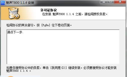 魅声T800控制面板高级版 v3.7