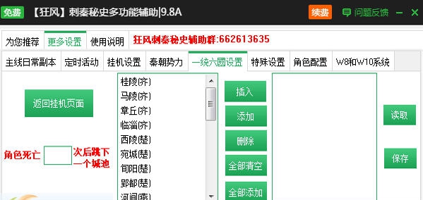新浪刺秦秘史辅助工具 v2.3.9