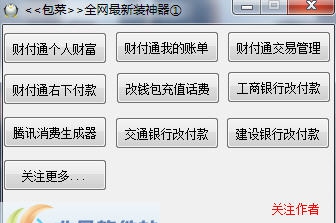 包菜全网最新装神器 v1.13