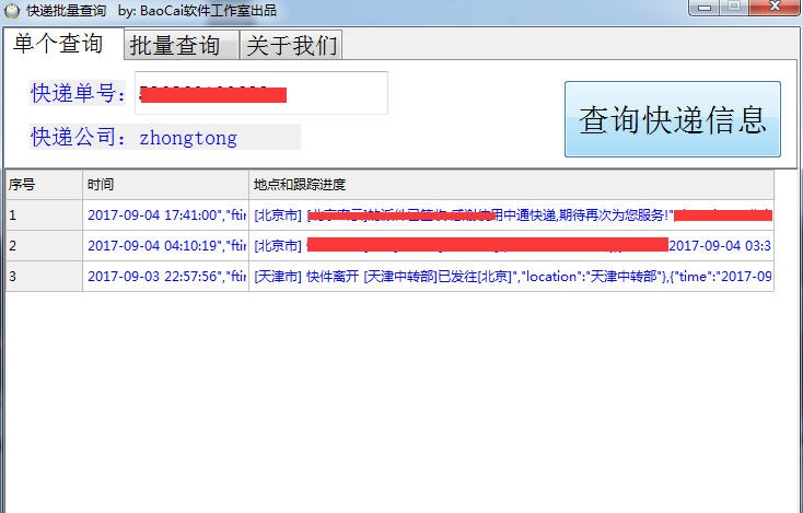 包菜快递快速批量查询 v1.12