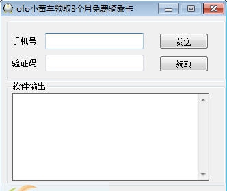 包菜ofo小黄车领取3个月免费骑乘卡 v1.13