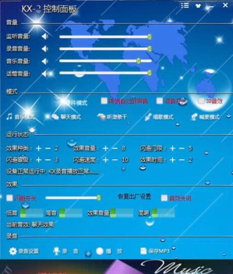 创意达KX-3声卡驱动控制面板机架效果软件 v3.6