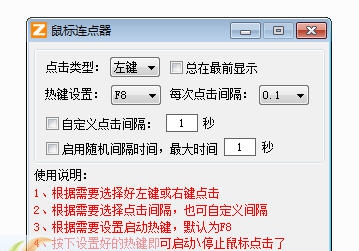 好赚鼠标连点器 v1.7