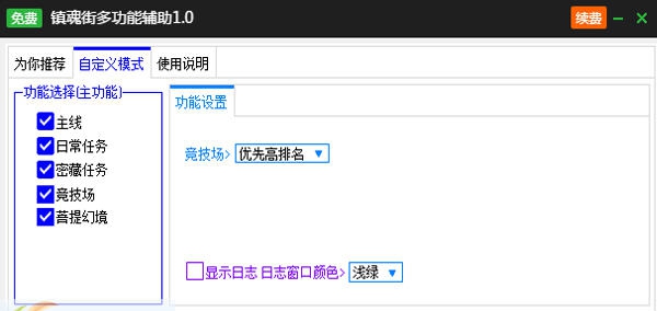 新浪镇魂街辅助工具 v2.3.8
