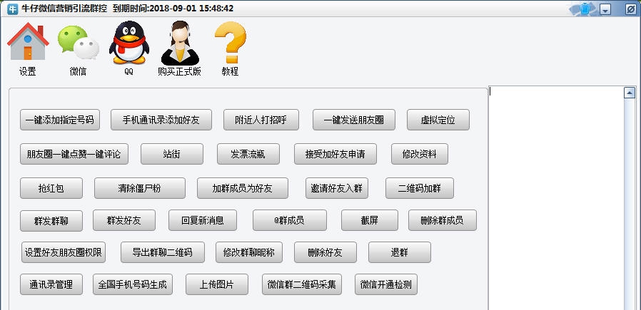 牛仔微信群控引流软件 v1.13