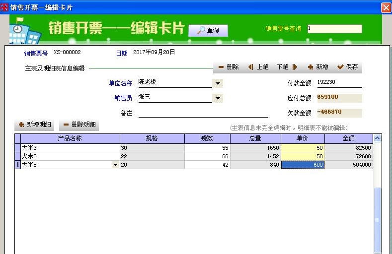 创亿米厂销售管理系统软件 v1.0.5
