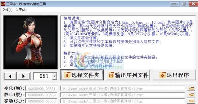 三国志13武将头像命名辅助工具 v3.6