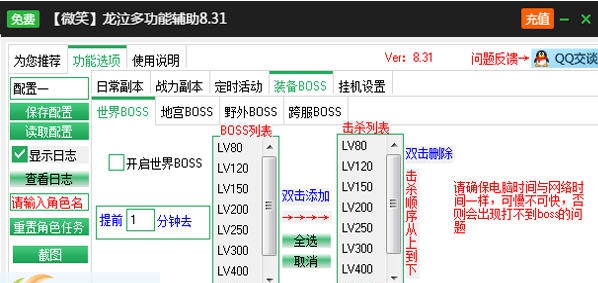 新浪龙泣页游辅助工具 v2.3.7