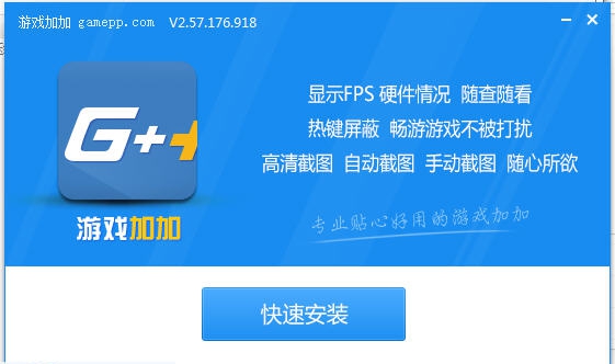 游戏加加 v4.3.30.614