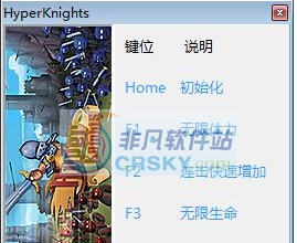 超级骑士五项修改器 v2.5
