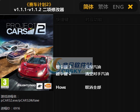 赛车计划2二项修改器 v3.6