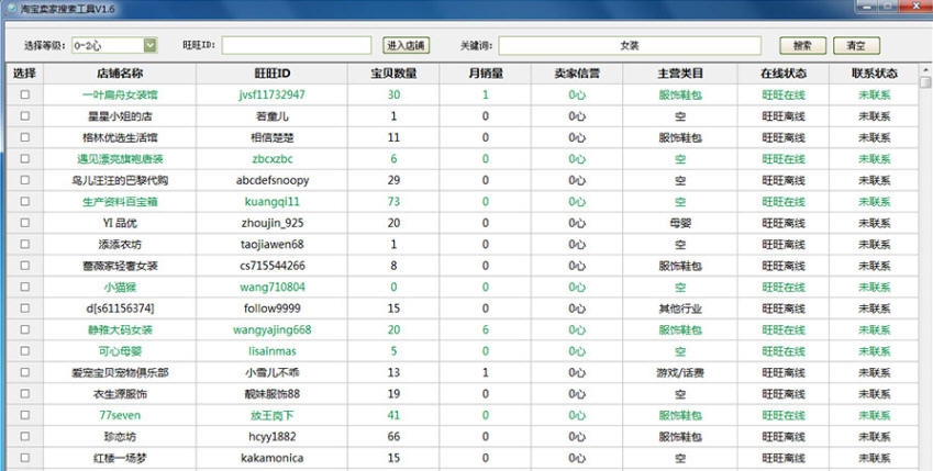 淘宝卖家搜索工具 v2.7
