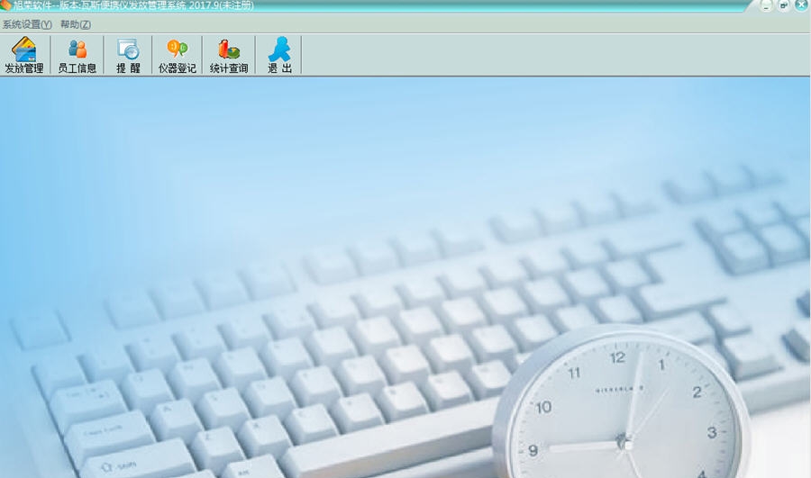 旭荣便携式仪器发放管理软件 v2017.14