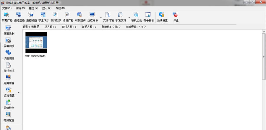 管鲍多媒体电子教室 v6.4