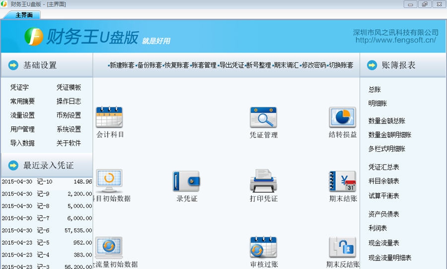 财务王U盘版 v5.10