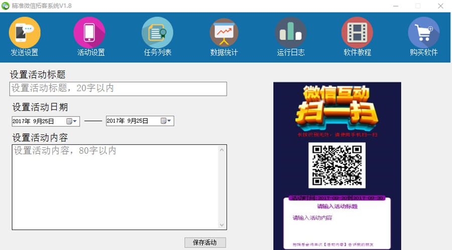 精准微信拓客系统 v1.13