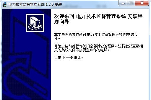 电力技术监督管理云系统 v2.5