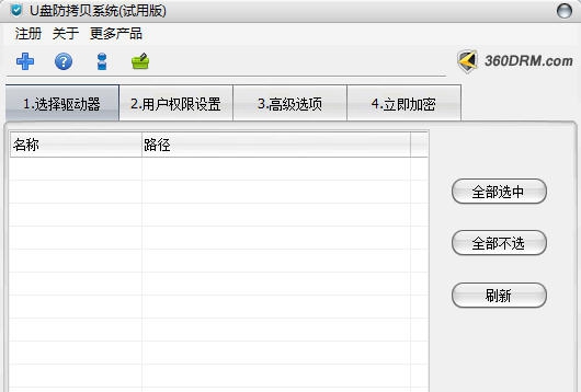 u盘防复制防拷贝软件 v6.17