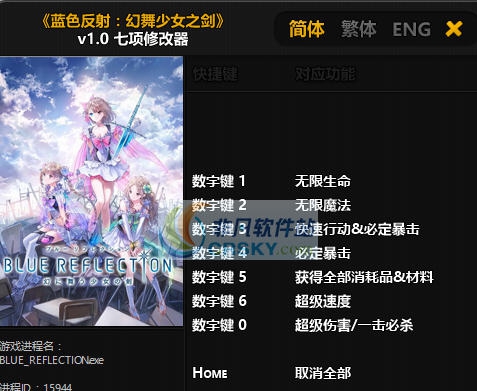 蓝色反射幻舞少女之剑七项修改器 v3.5