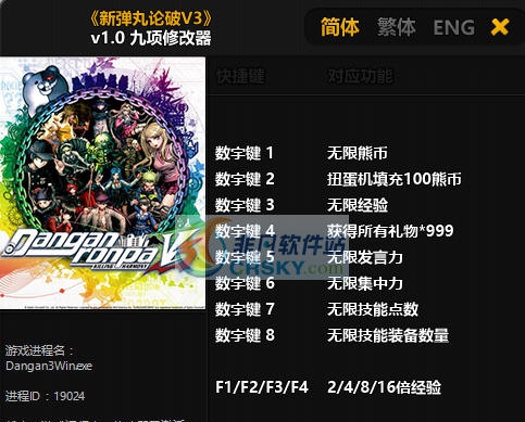 新弹丸论破九项修改器 v3.6