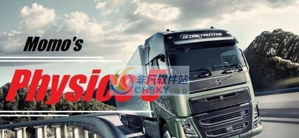 欧洲卡车模拟2莫莫的真实物理效果MOD v2.4