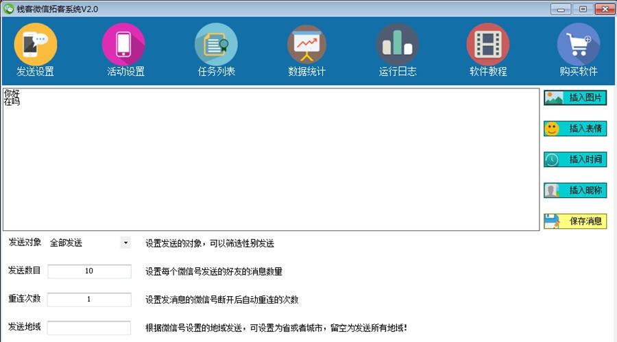 钱客微信拓客系统 v2.5
