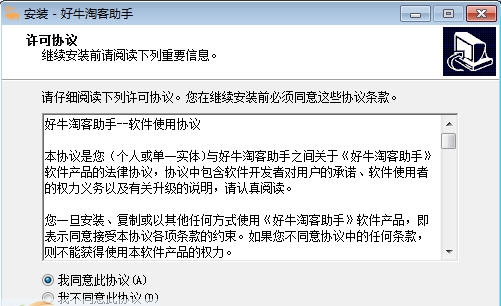 好牛淘客助手 v0.0.7.5