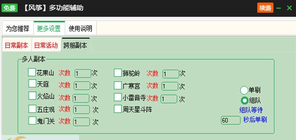 新浪大话女儿国辅助工具 v2.3.10