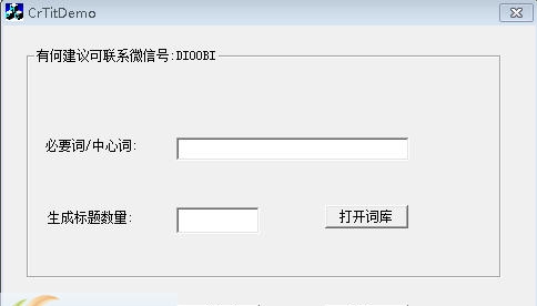 淘宝随机生成标题小工具 v1.11