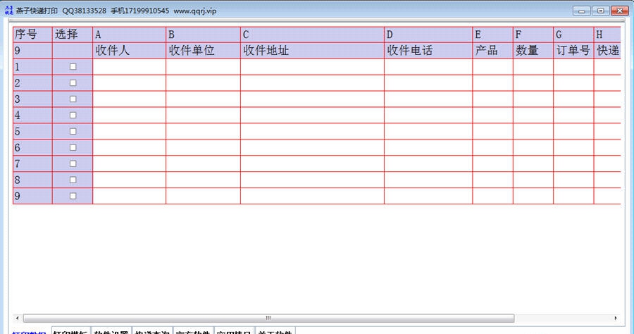 燕子快递打印 v2018.9.29.18