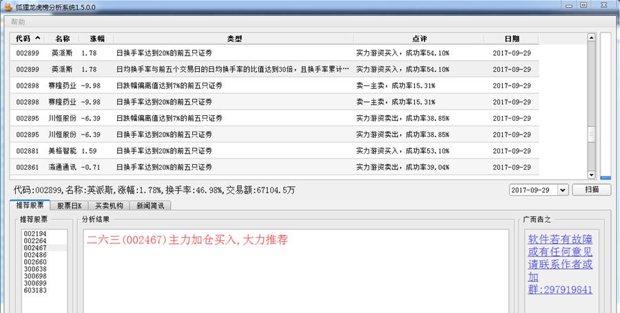 狐狸龙虎榜分析软件 v1.6.5.5