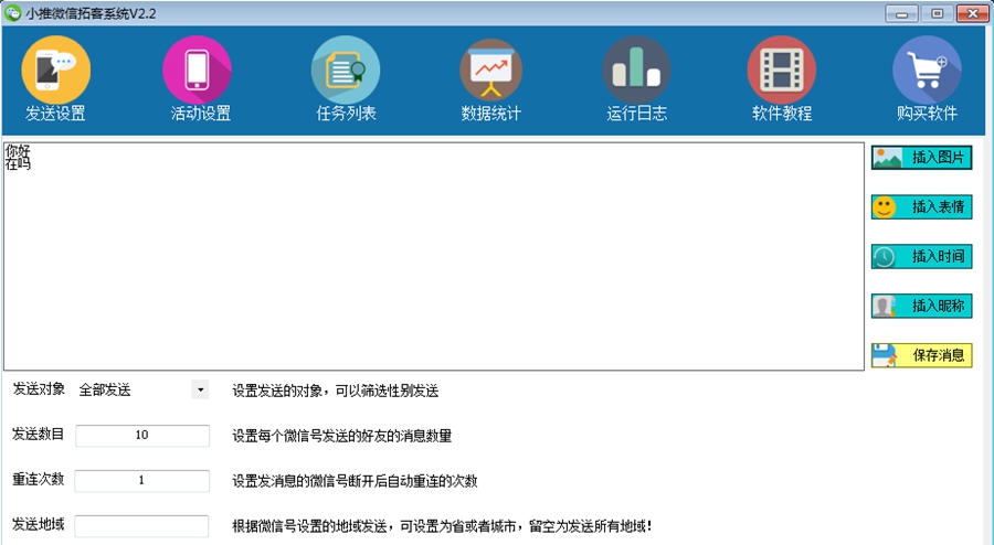 小推微信拓客系统 v1.5