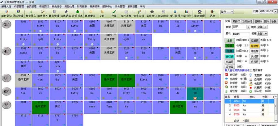 金朗酒店管理系统 v8.5