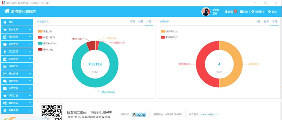 茂日美容美发管理软件 v8.5