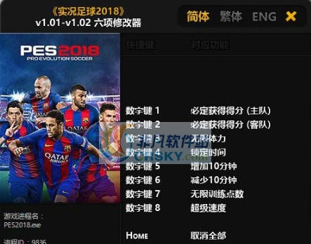 实况足球2018六项修改器 婵＄偛顑呭&ugrave;閿嬪閹烘瀚夐柛顐ｇ箓椤ㄦ硣1.6