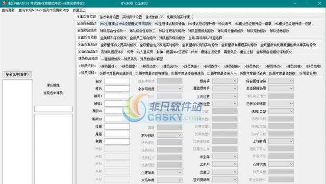NBA2K18多功能属性修改器 v3.6