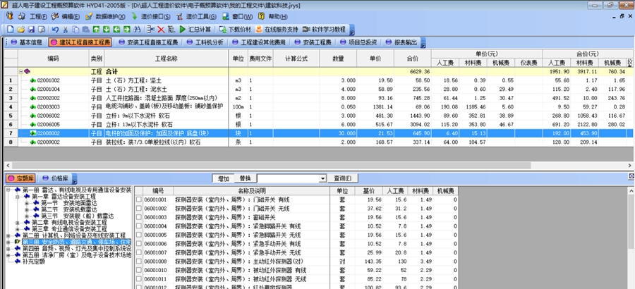 建软超人电子建设工程概预算软件 v20110