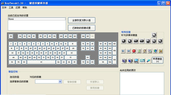 KeyTweak(按键修改器) v2.8