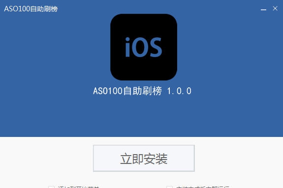 ASO100自助刷榜平台 v1.0.5