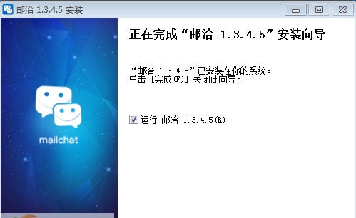 邮洽电脑版 v1.3.4.11