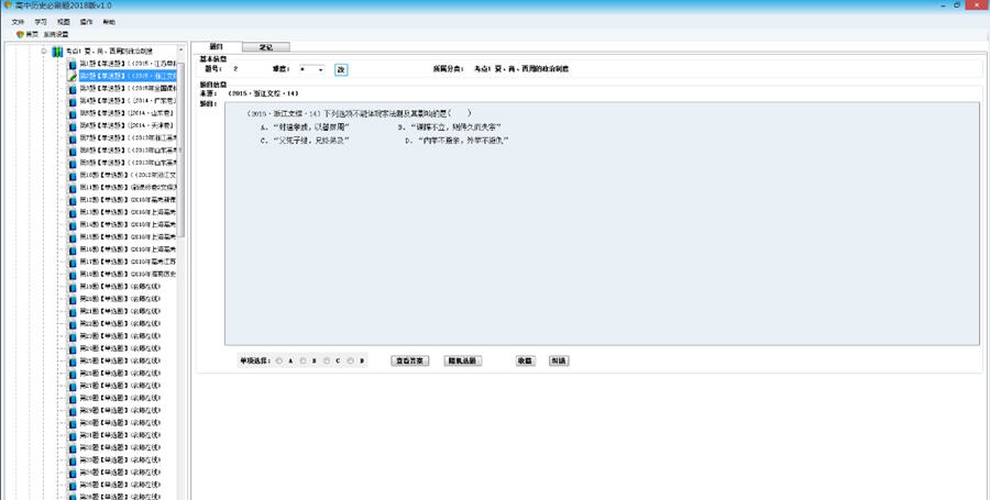 三优高考历史必刷题 v1.7